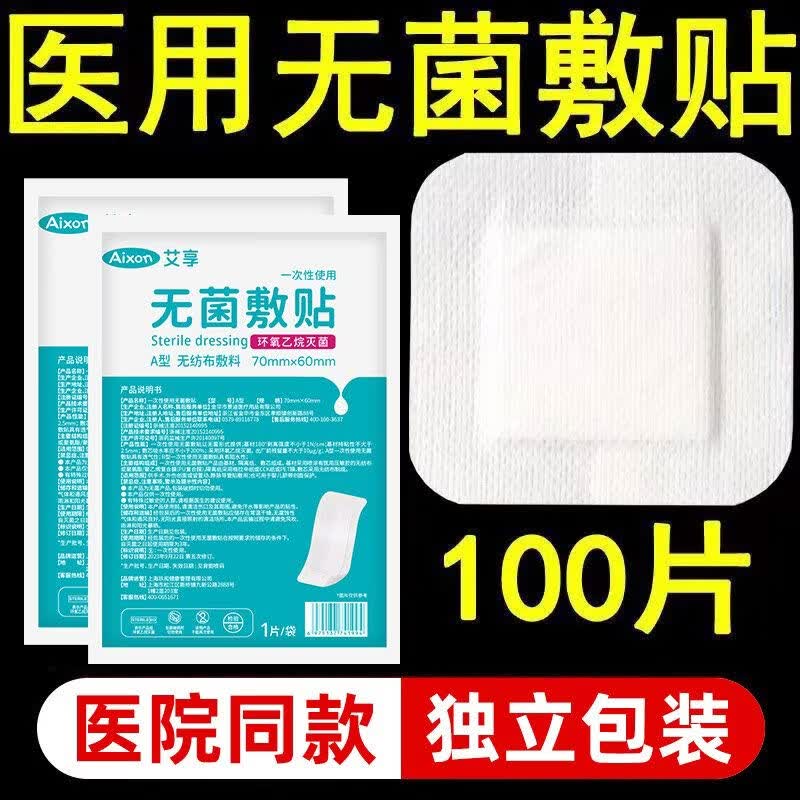 大号创可贴防水止血消炎医用一次性无菌敷贴医用大号敷贴透气 防水无菌敷贴10*25cm【18片】