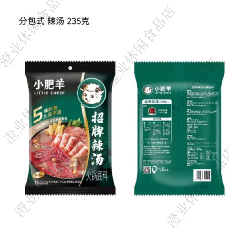 小肥羊火锅底料招牌辣汤235g8袋内蒙古分包式粉质料包 235克小肥羊辣汤*1包