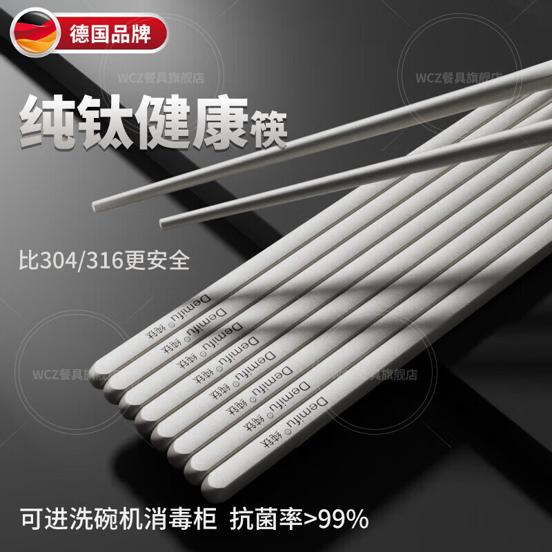 WCZ德国纯钛筷子家用官方旗舰不锈钢合金钛筷子轻奢 本色纯钛| 轻量圆筷装 1双