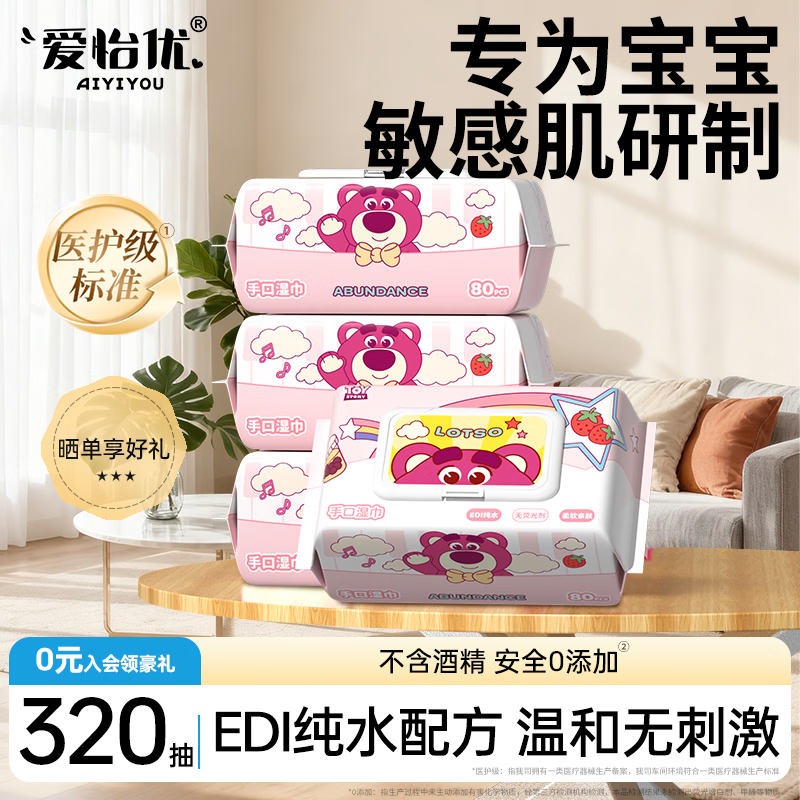 迪士尼（Disney）正版授权 湿巾婴幼儿手口专用 不易掉絮EDI纯水擦脸儿童湿纸巾 4包【家庭囤货装】