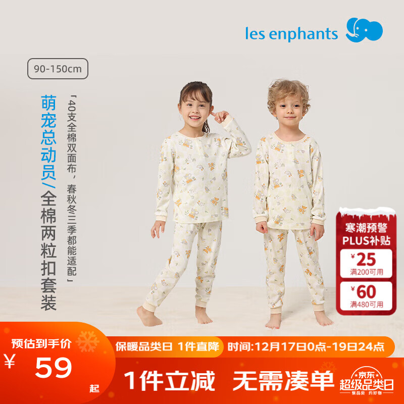 丽婴房（Les enphants）儿童内衣套装全棉长袖长裤家居服套装宝宝秋衣秋裤套装 萌宠总动员(两粒扣) 110 cm