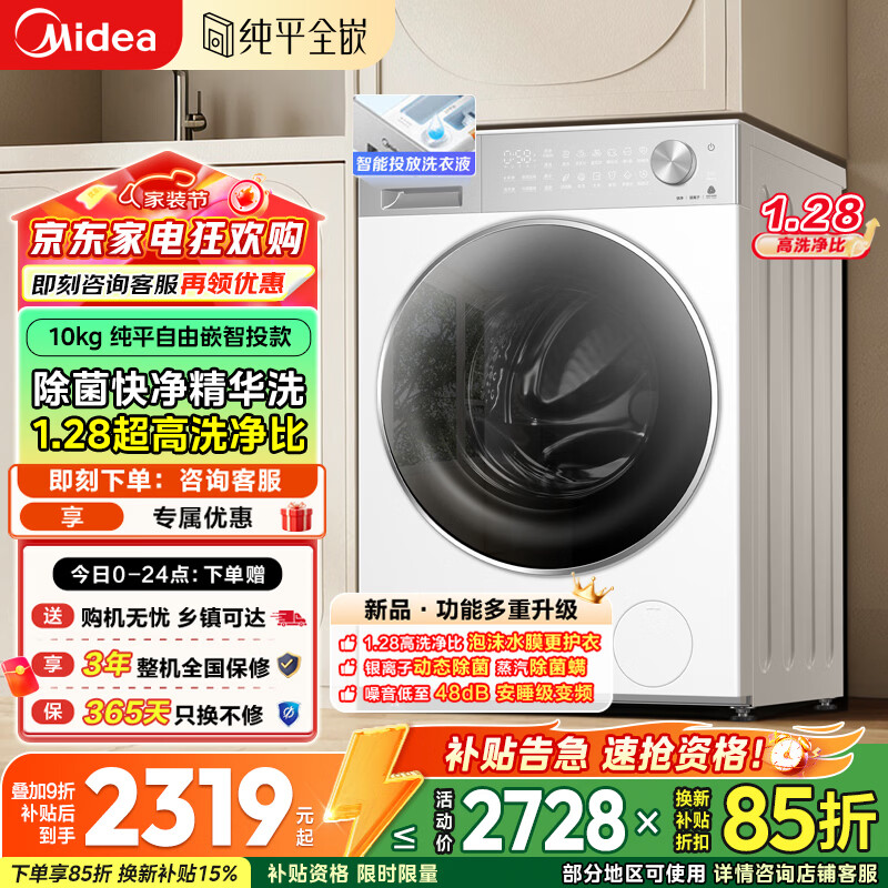 ���ģ�Midea����Ͳϴ�»�ȫ�Զ�10���������1.15ϴ���ȴ�ƽȫǶԪ��2.0 �ҵ粹��20% ����ƽǶL1PRO�޺�ɡ�1.28ϴ��������Ͷ�� 1825.7Ԫ