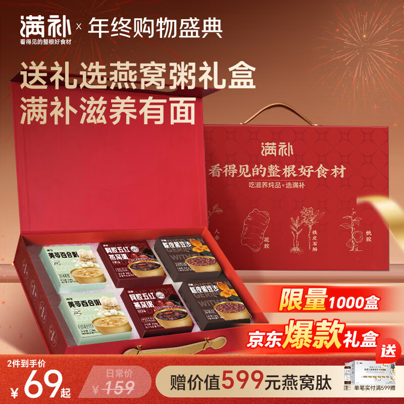 京东 满补即食燕窝礼盒 限定年货礼盒 燕窝粥送孕妇父母长辈滋补品山姆同款 PB2qyFfq0n3dcVso MU51 下4件，折合46一件 - 线报酷