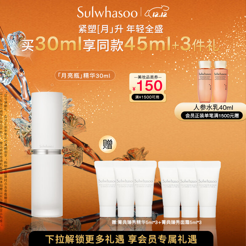 雪花秀菁典臻秀月亮瓶精华露30ml紧致抗皱修护舒缓保湿七夕节礼物送女友