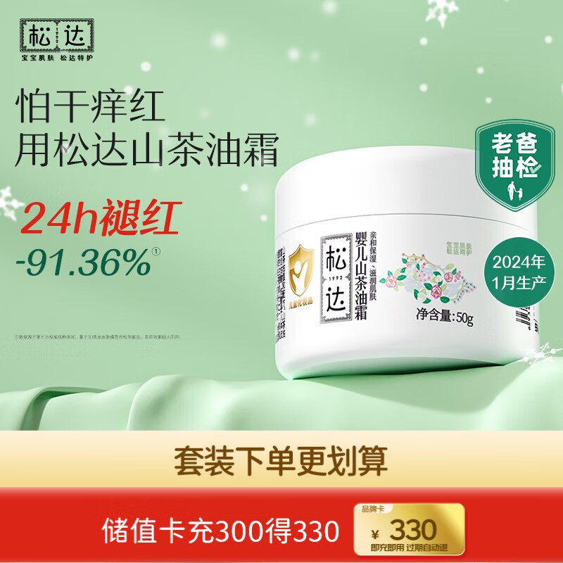 松达 婴儿山茶油面霜 50g