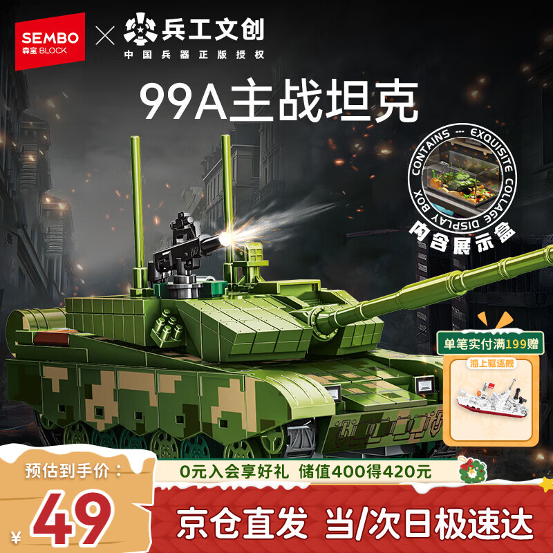 森宝积木军事拼装玩具坦克车模型男孩生日圣诞礼物 99A主战坦克203220