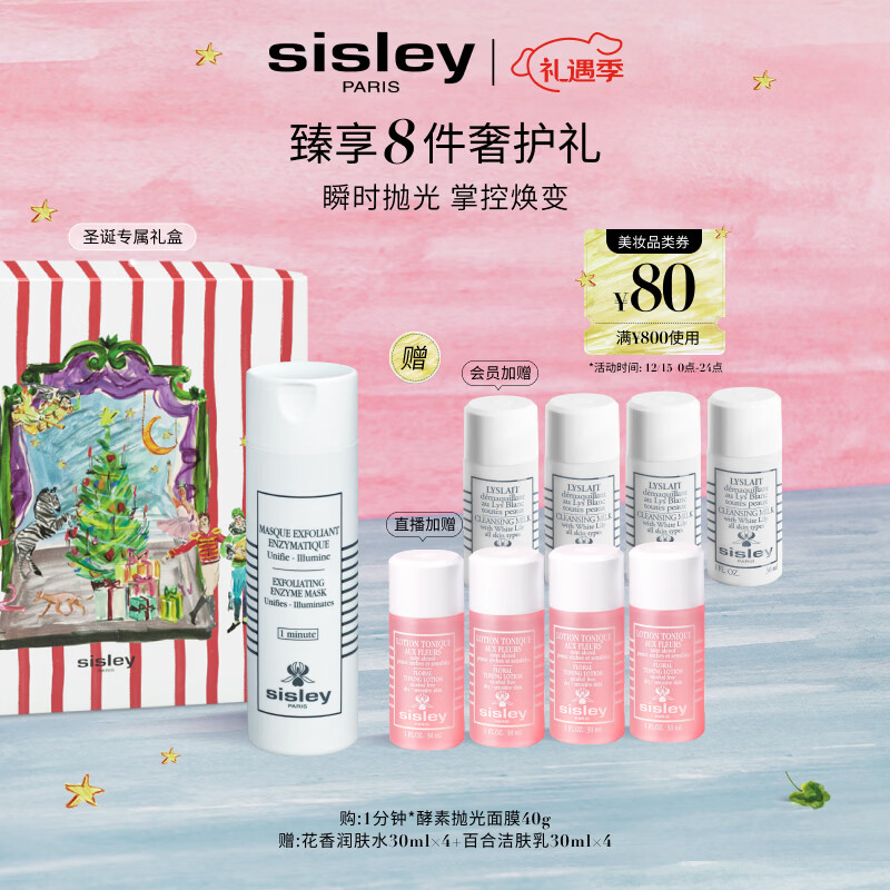 希思黎（Sisley）酵素抛光面膜40g护肤品套装七夕情人节礼物【效期至26年10月】