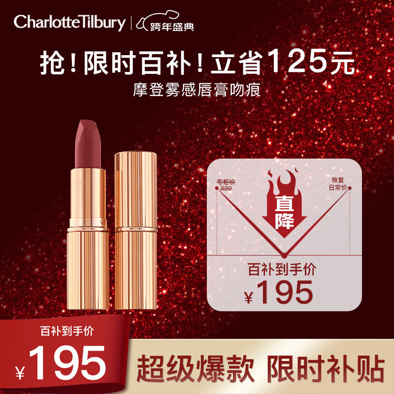 CHARLOTTE TILBURY【露思同款】摩登雾感唇膏吻痕 3.5g  口红豆沙色 元旦礼物送女友