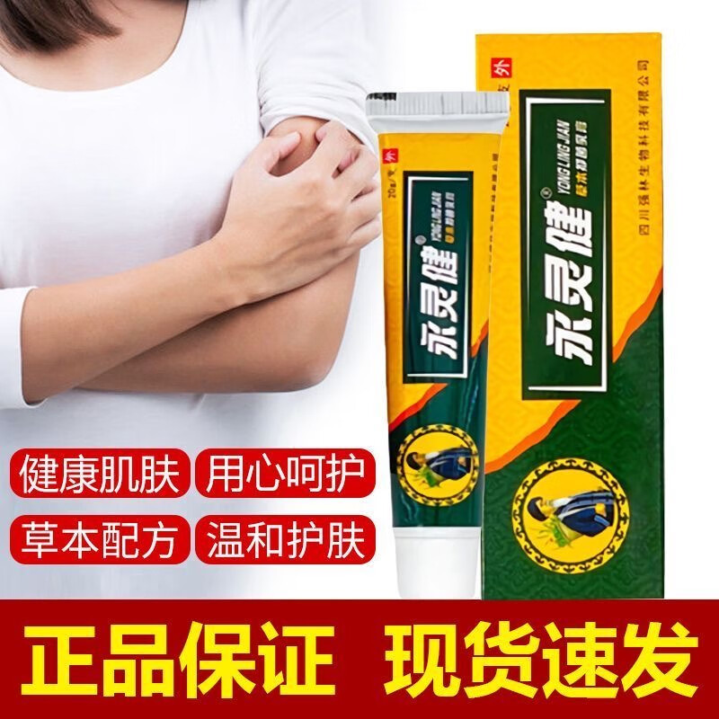 永灵健瘙痒专用草本乳膏过敏大腿私处外阴皮肤瘙痒皮肤不适草本止痒乳膏 5盒装
