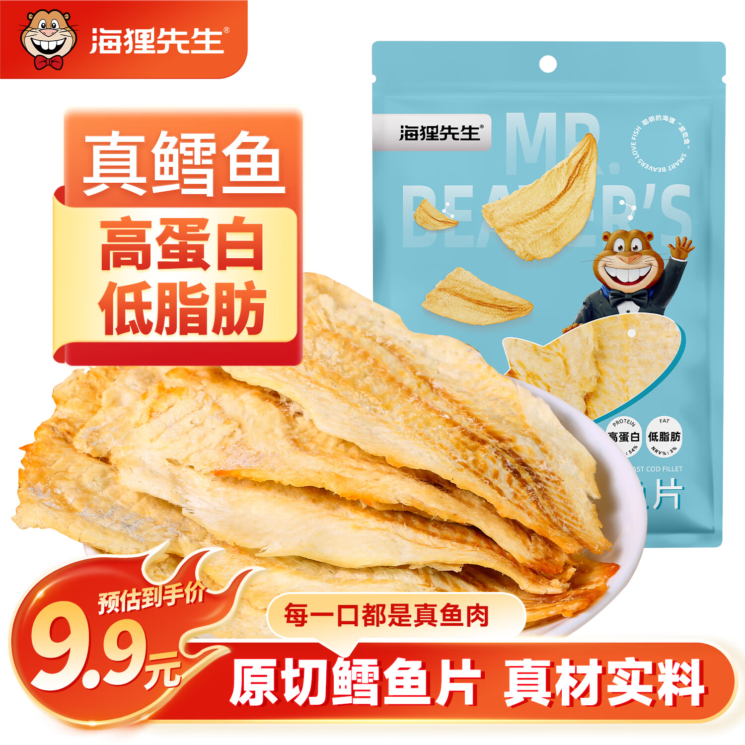 海狸先生香烤鳕鱼片45g大连特产烤鱼片孕妇儿童即食鱼干零食