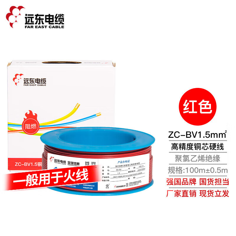 遠(yuǎn)東電纜阻燃1.5/2.5/4/6平方國標(biāo)家裝單芯單股銅電線【硬軟線】 【阻燃BV1.5】紅色100米_卷