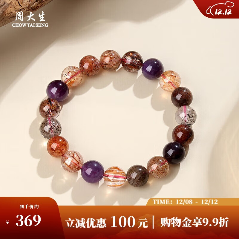 周大生黄水晶紫水晶手串超七玛瑙绿幽灵手链招财纳福生日礼物送女友