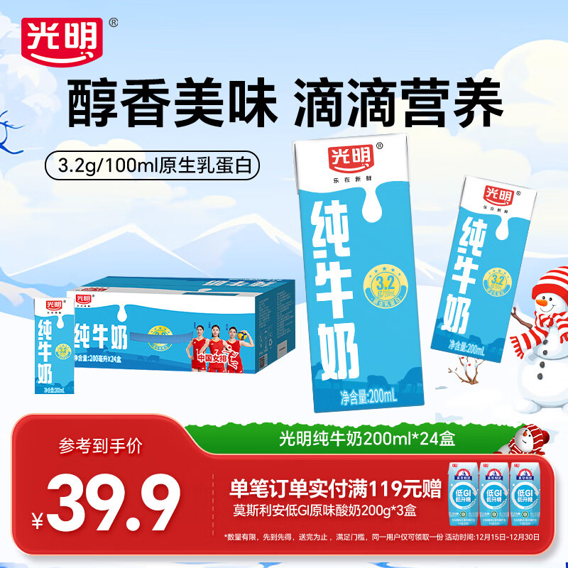 光明纯牛奶营养早餐奶浓醇营养餐纯牛奶家庭年货囤货装大规格送礼礼盒 【家庭装】200ml*24盒【10月产】