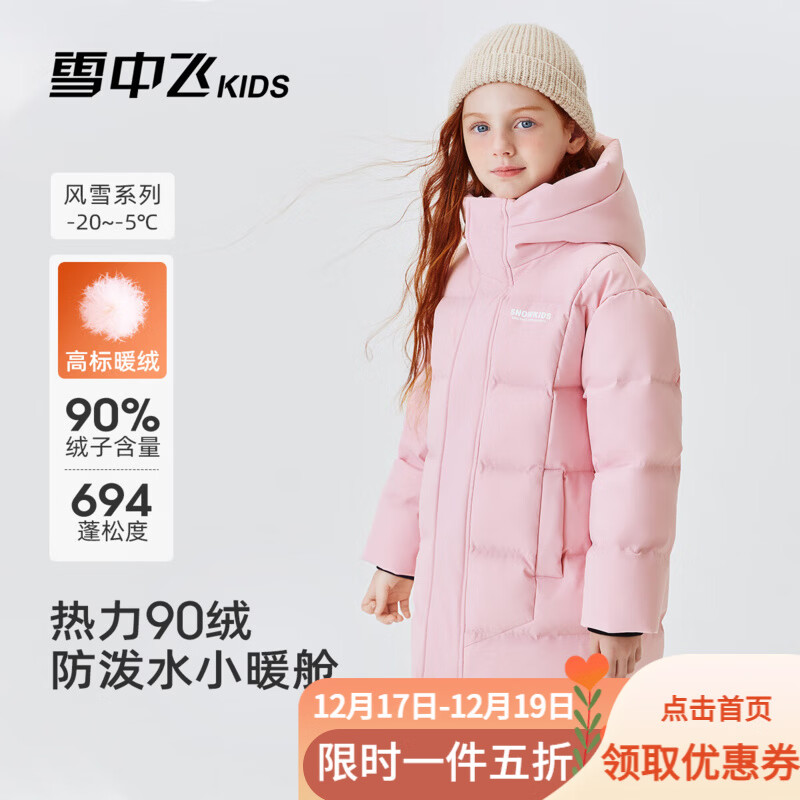 雪中飞（SNOWFLYING）儿童羽绒服男女童冬季新款保暖加厚中大童中长款羽绒服 水粉色 150