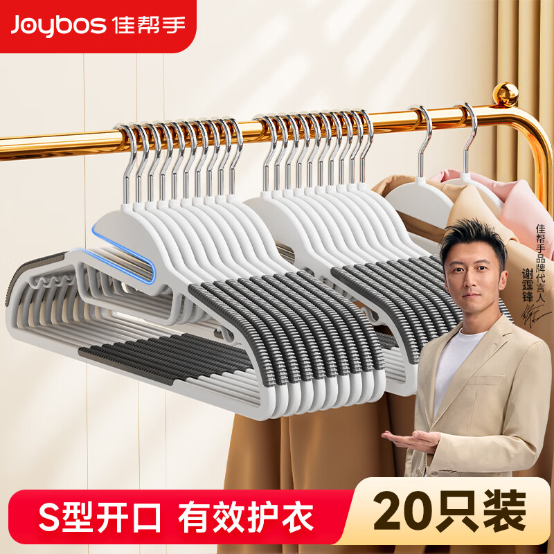 佳帮手衣架无痕晾衣架家用防滑护领挂衣架宿舍晒衣架卧室衣柜衣撑20只