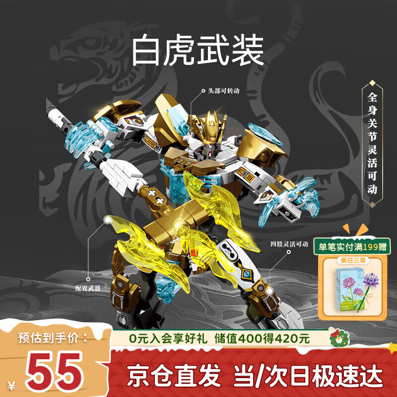 森宝积木国潮机甲拼装变形金刚机器人模型摆件生日礼物 白虎武装103330