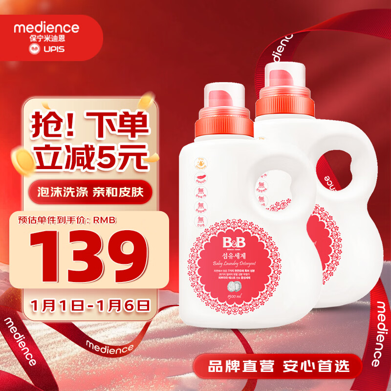 保宁（B&B）婴儿洗衣液宝宝儿童专用内衣裤洗衣液温和植萃桶装【两桶共6斤】