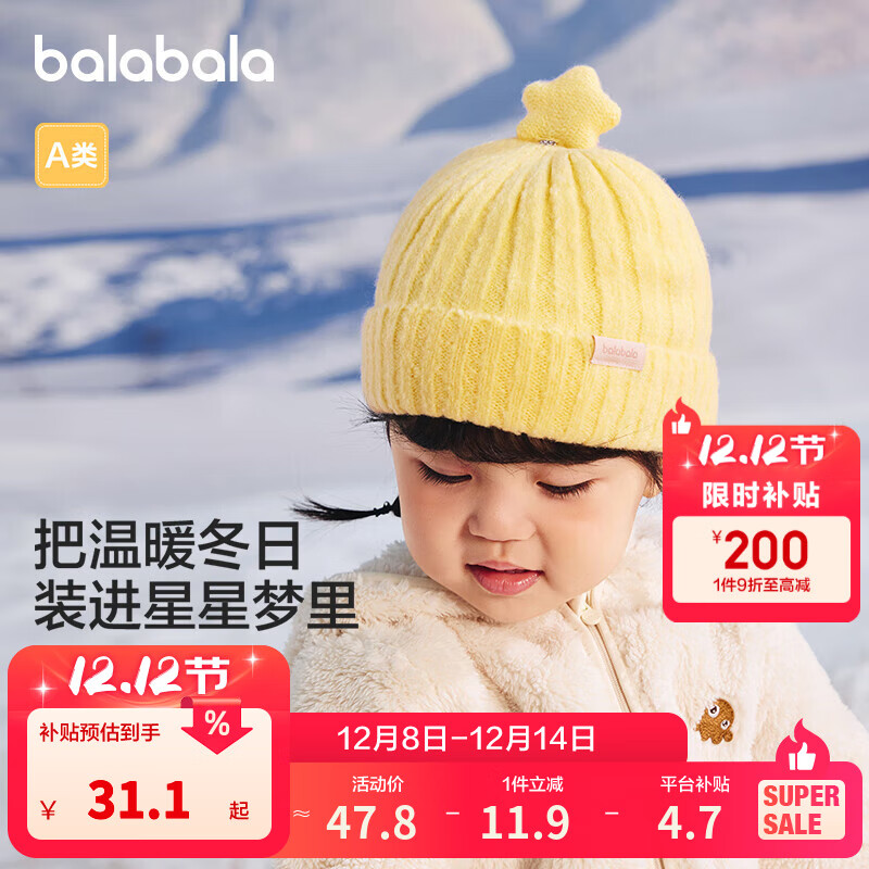 巴拉巴拉儿童帽子秋冬季男童小女孩加厚保暖针织护耳帽女童宝宝毛线帽 黄色调00333 80cm
