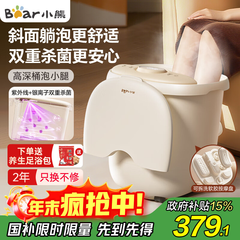 小熊（Bear）泡脚桶全自动按摩恒温加热躺泡小白桶足浴盆杀菌洗脚桶软胶洗脚盆高深桶过小腿送父母礼物国家补贴