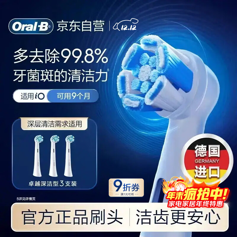 欧乐B电动牙刷头原装iO系列成人卓越深洁型3支装CW-3适用iO9/iO7/iO5/iO3/iO2系列刷头德国进口深度清