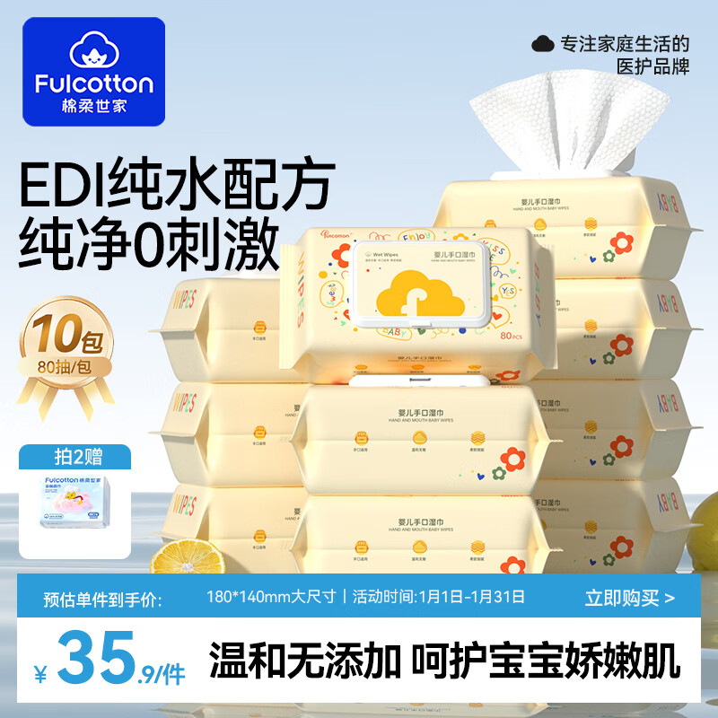 FulCotton 棉柔世家 婴儿手口湿巾80抽*10包 新生儿加厚湿纸巾护肤柔湿巾纸