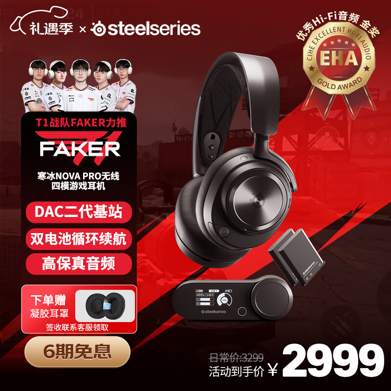 赛睿（SteelSeries）【Faker冠军同款】寒冰新星Arctis Nova Pro Wireless电竞无线游戏电竞耳机2.4G/蓝牙/有线四模ANC