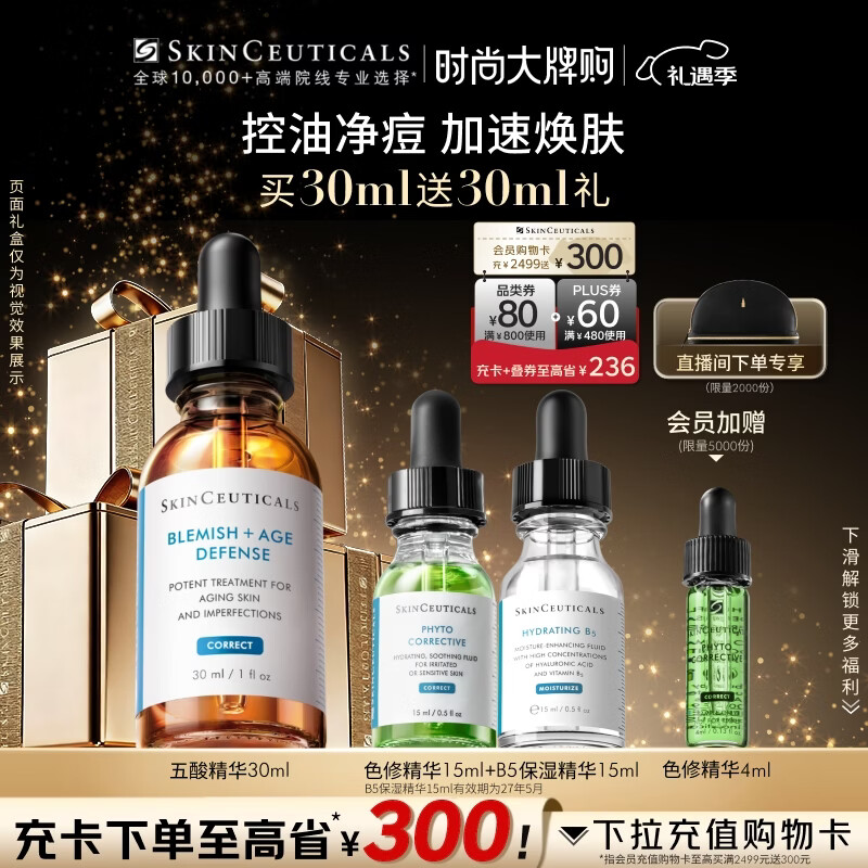 修丽可五酸果酸精华30ml护肤品水杨酸控油祛痘去黑头圣诞礼物送女友