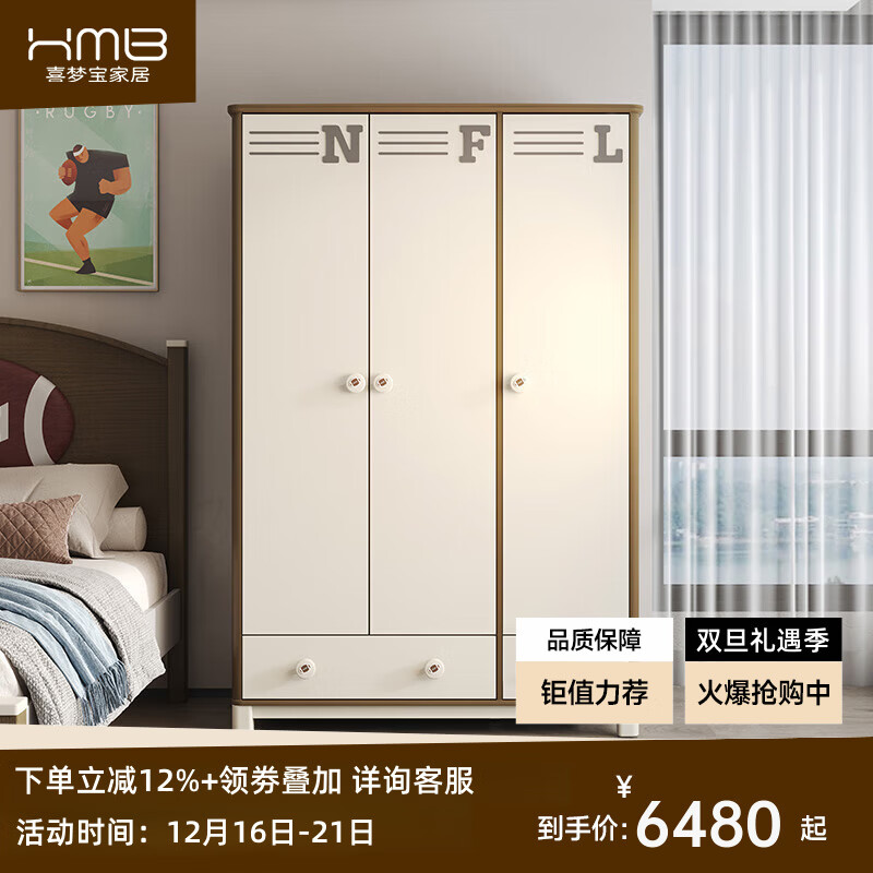 喜夢(mèng)寶橄欖球美式實(shí)木衣柜圓潤拉手兒童房三門(mén)分區收納柜體節省空間 三門(mén)衣柜
