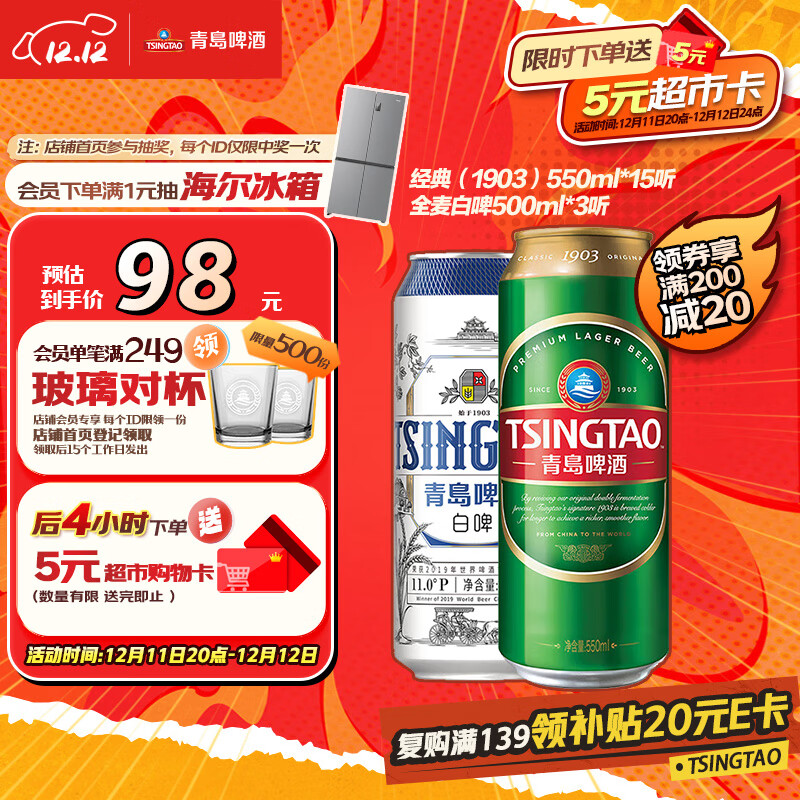 青岛啤酒（TsingTao）经典（1903）550ml*15听+精酿白啤500ml*3听 组合装共18罐