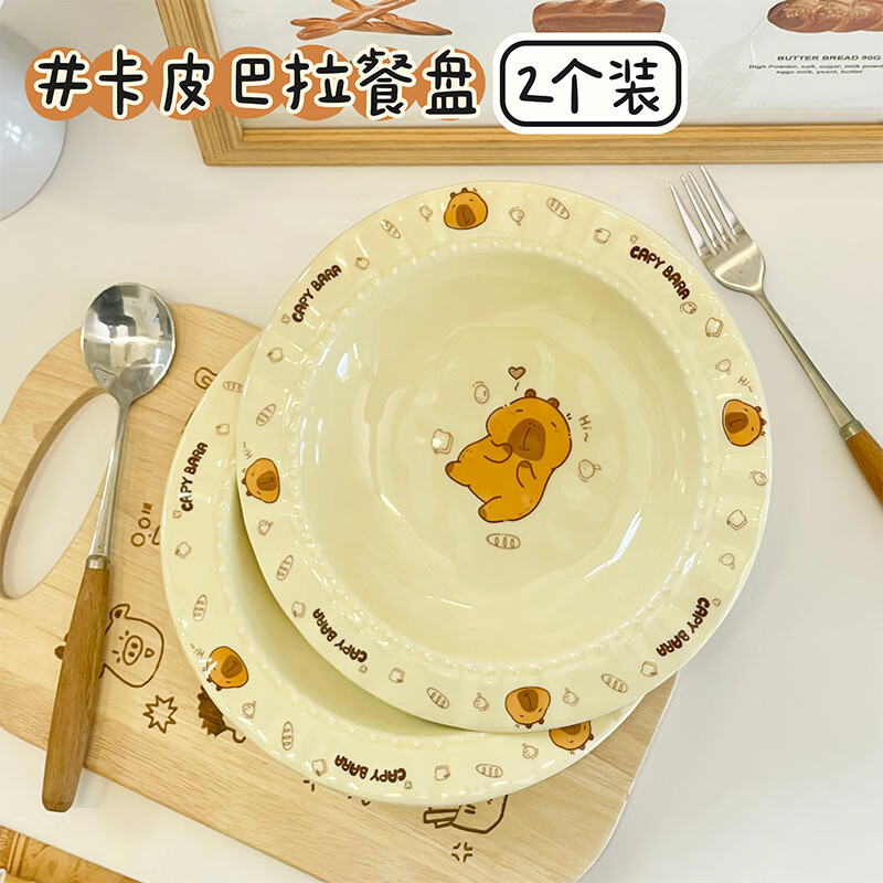 利尼恩卡皮巴拉陶瓷餐盘可爱家用宿舍草帽盘蛋糕盘高颜值精致餐具碗盘 卡皮巴拉【2个装】8.5英寸草帽盘