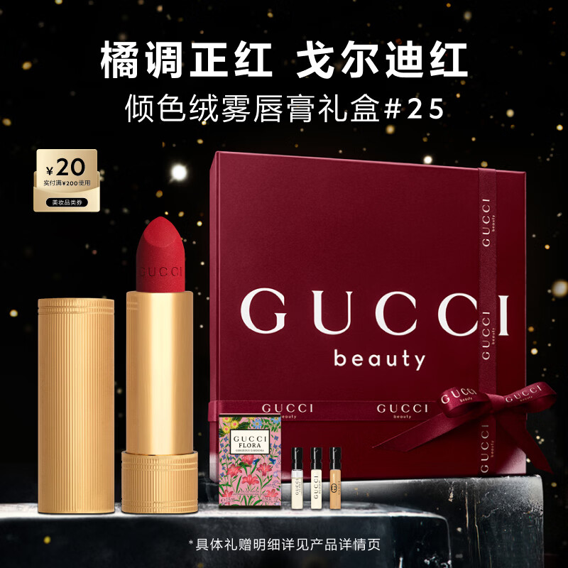 古驰（GUCCI）倾色绒雾唇膏25显白口红丝绒哑光化妆品圣诞礼物礼盒生日礼物女