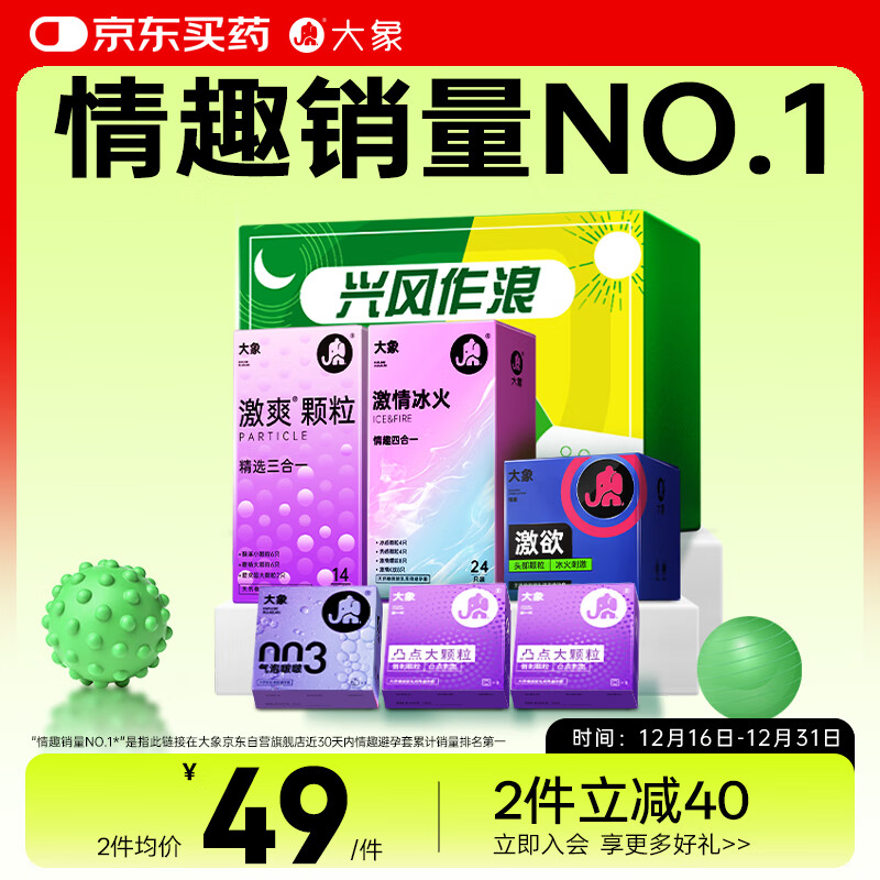大象超薄避孕套兴风作浪55只（含赠） 情趣颗粒狼牙安全套成人套套