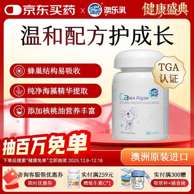 �����飨OZ Good Dairy�������Ƭ��ͯ���ưĴ�����ԭװ���ڱ�������������ǹ�30�� ��ͯ����� 30��*1ƿ �����������ɳ��� 42.1Ԫ