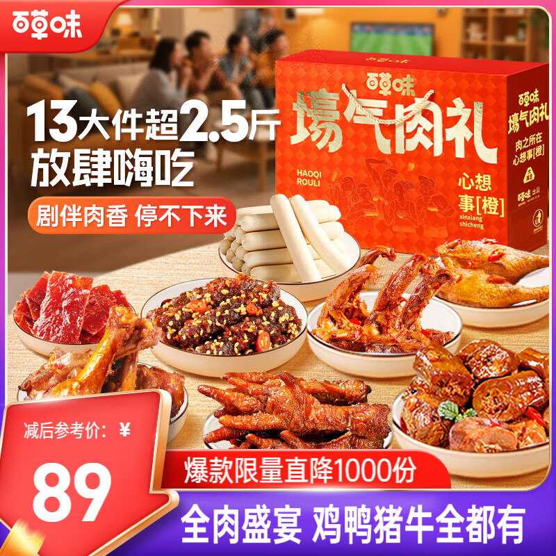 先领200-20黑五巻  自营 百草味 纯肉礼盒 1339g Plus买1件湊后44.9亓；13歀美食 - 线报酷