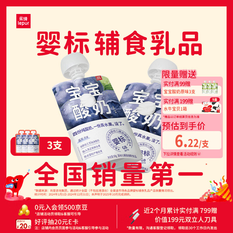乐纯婴标 宝宝酸奶蓝莓50g*3支 常温辅食0蔗糖儿童零食（6个月+) 
