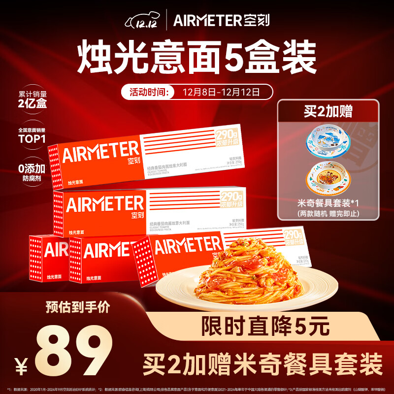 先领200-20补贴巻 空刻 意大利面番茄肉酱290g*5盒装 湊后叠首购73.86亓；折14.7/盒 - 线报酷