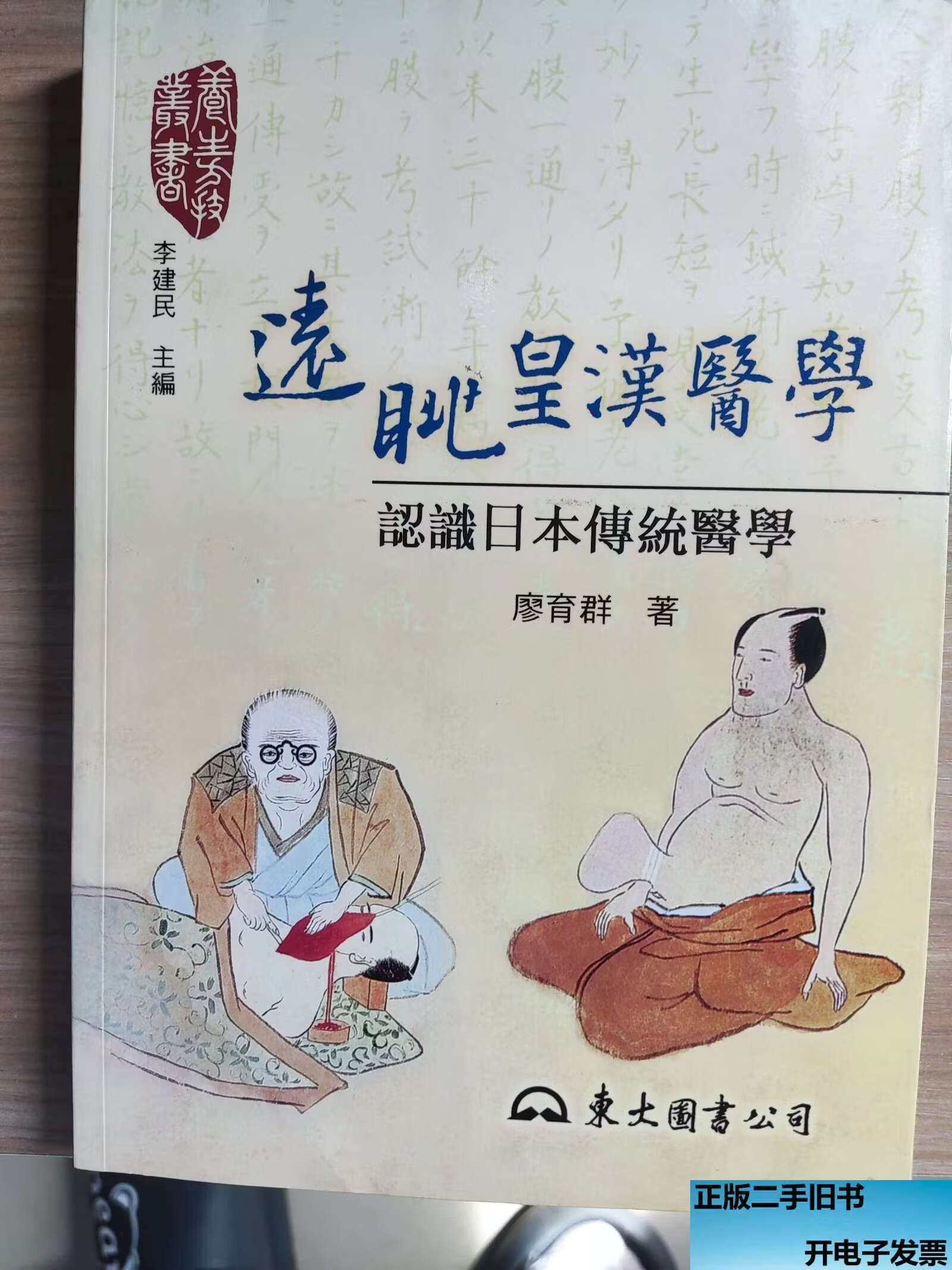 远眺皇汉医学-认识日本传统医学