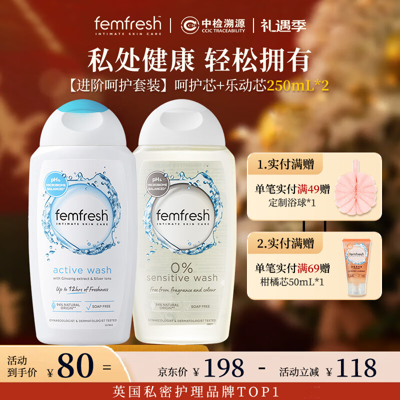 芳芯（femfresh）【进阶呵护套装】呵护芯+乐动芯  私处护理洗液