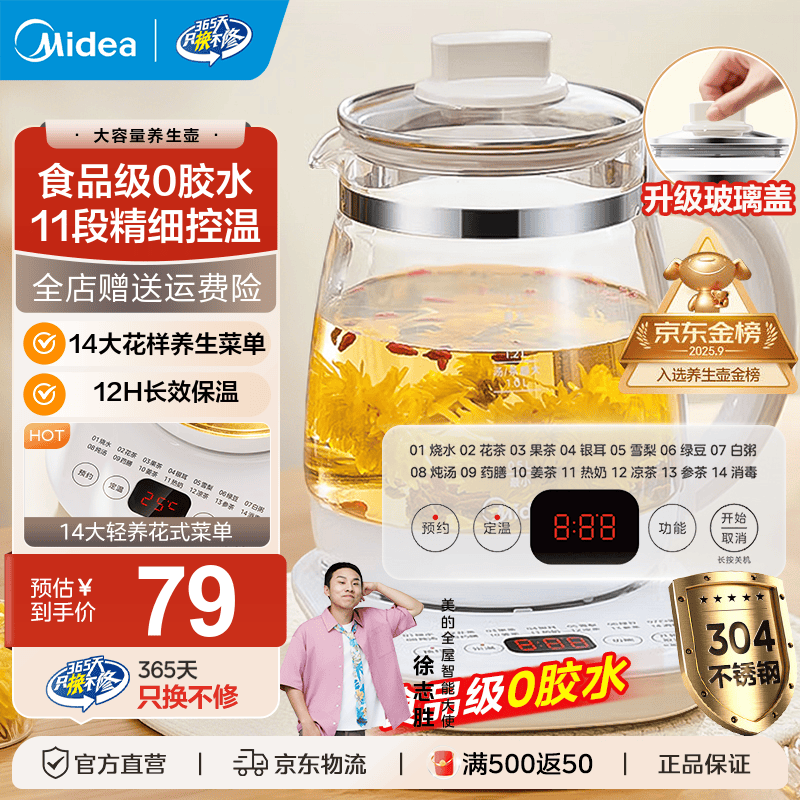 美的（Midea）家用养生壶 1.5L全自动玻璃烧水壶 多段保温电热水壶 一体恒温煮茶壶 轻音柔声炖煮智能预约 升级新品