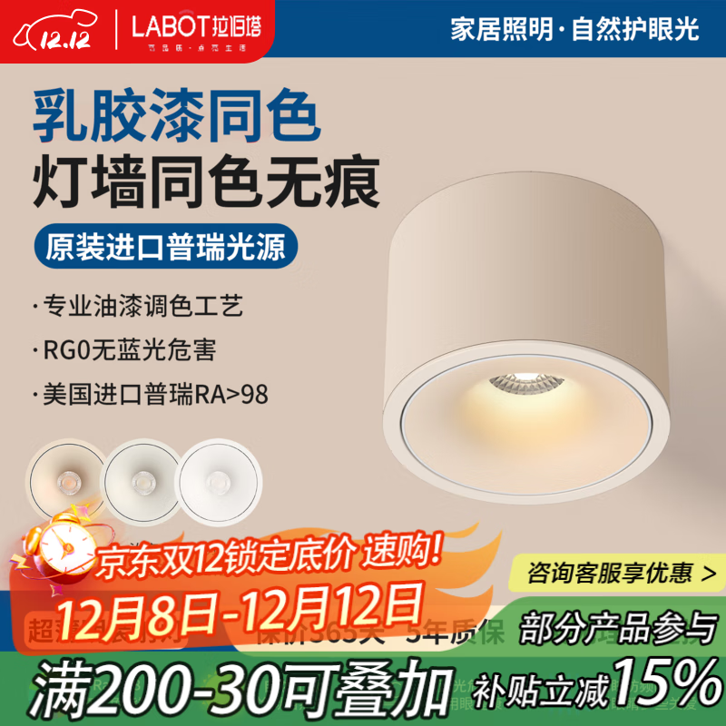 拉伯塔全光谱可可蛋奶超薄明装射灯可调角度奶油风吸顶客厅家用洗墙筒灯 7W【菱花白/珍珠白】美国普瑞芯片 【浅暖光3500K】