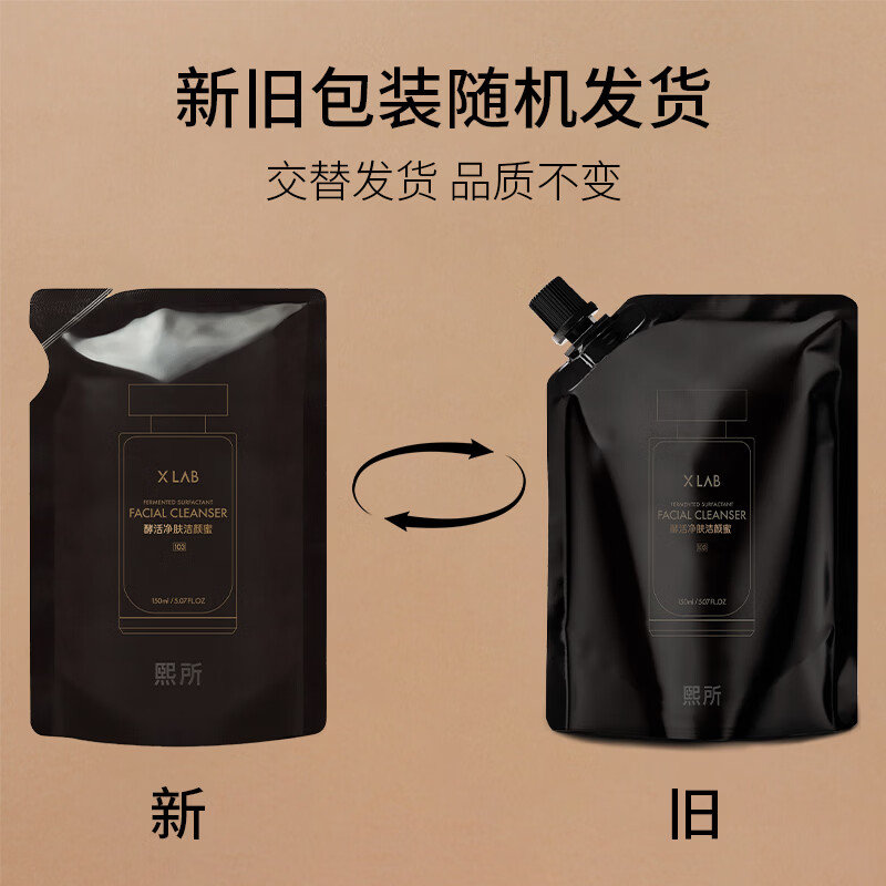 熙所华熙生物洗面奶洁面洁颜蜜保湿卸妆清洁洗脸元旦新年礼物曾黎同款 【洁面囤货装】黑蜂蜜洗面奶正装150ml+替换装150ml