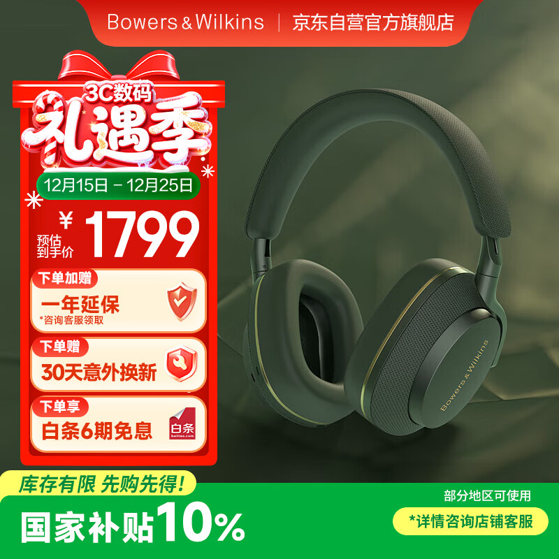 宝华韦健【领政府补贴】蓝牙耳机Px7S2e头戴式无线HIFI主动降噪智能音乐耳麦Px7二代升级款松山青 圣诞礼物