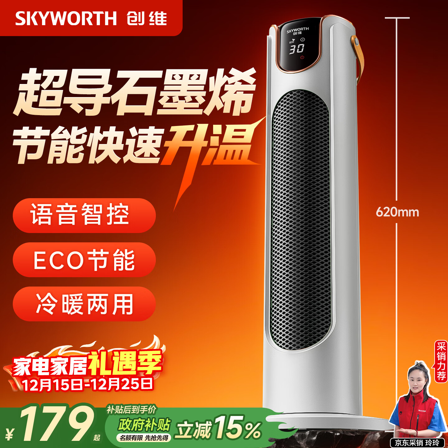 创维【智能语音】石墨烯取暖器家用立式暖风机电暖气节能速热烤火炉浴室热风机低噪卧室办公 A870白色