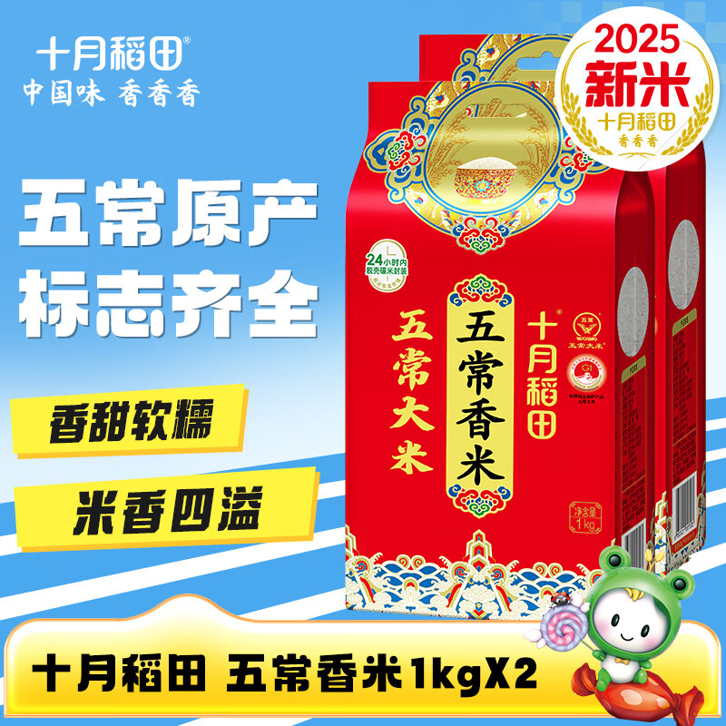 十月稻田【2025年新米】五常香米 1kg 五常大米 2袋