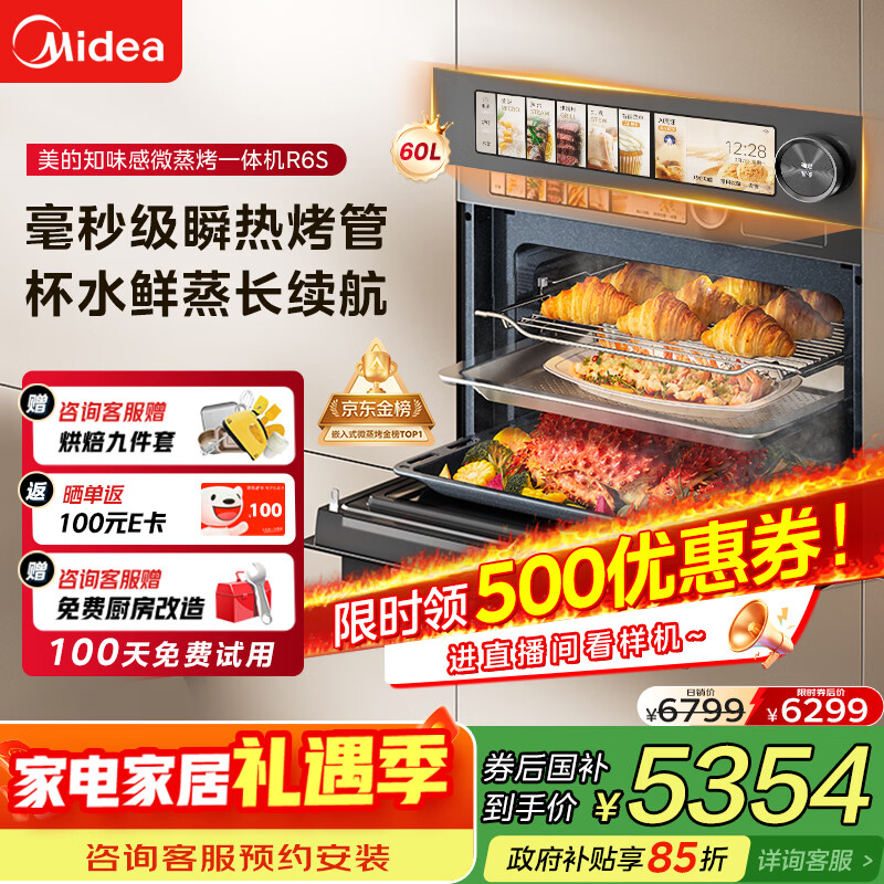 美的（Midea）【0.2s极速升温】嵌入式微蒸烤炸炖5合一体机GR6S温湿智控空气炸 纯平全嵌60L烤箱美的知味感R6S