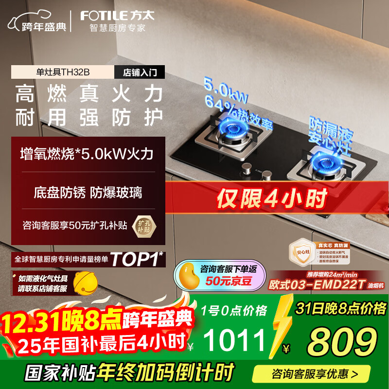 fotile/��̫ TH32B ���  ��Ȼ�� 808.8Ԫ