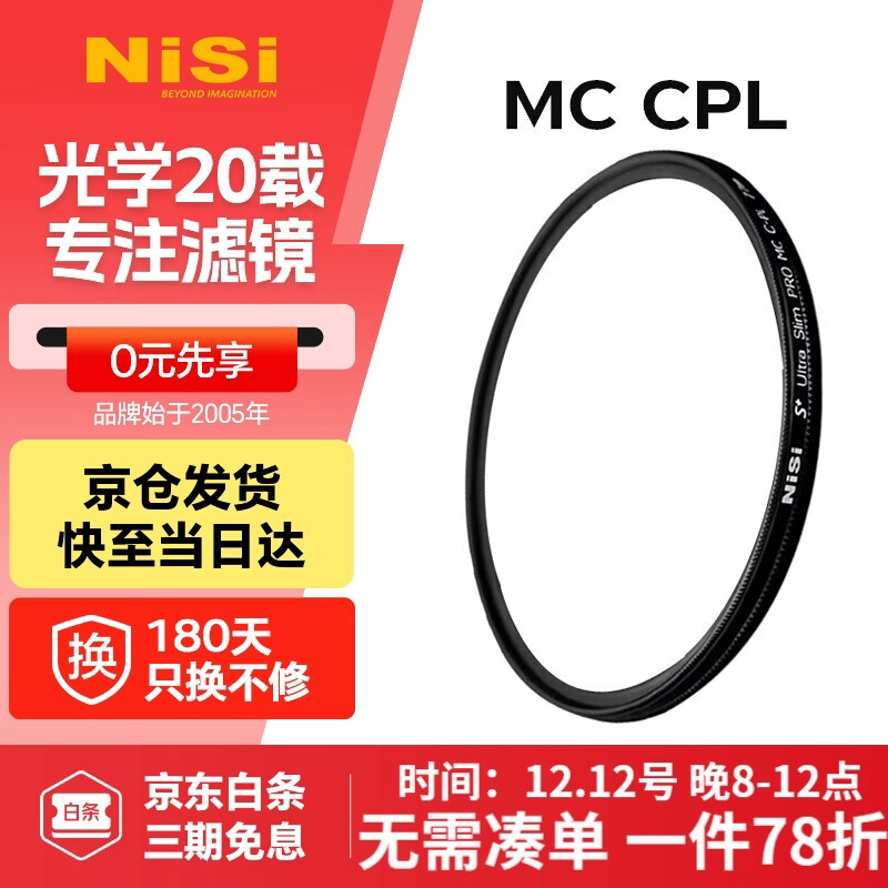 ˾NiSiMC CPLƫ 77mmƫ⾵ڵ΢ӱͶȷӰ˫Ĥƫ˾ 162.8Ԫ