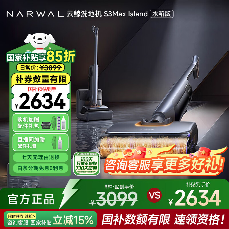 云鲸智能洗地机S3 Island  基站0缠绕热水洗熨吸拖一体180度躺平高温熨干20000PA大吸力 洗地机S3Max Island-水箱版