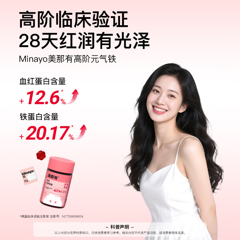 minayo美那有 富铁软糖孕期哺乳期姨妈期女性养气血多重铁元素补铁软糖 【含铁量7mg/粒】 120粒*2瓶 装