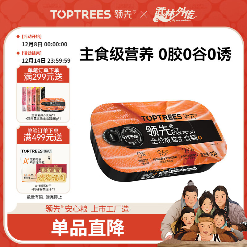 领先成猫主食罐头鸡肉三文鱼主食级全价猫咪零食湿粮85g单罐